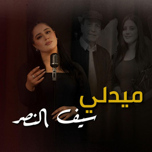 Manel Ahmed - ميدلي سيف النصر- منال أحمد | Medley Seif Elnasser-Manel Ahmed