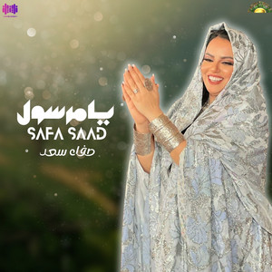 Safa Saad - يا مرسول