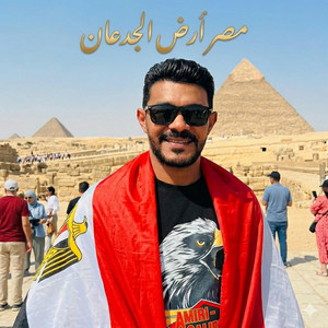تحيا مصر - ارض القدعان by الشاعر أكرم الزوي