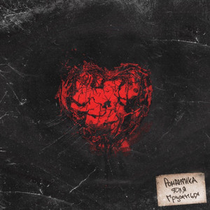 Mousser - Засыпай