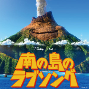 インサイド・ヘッド (オリジナル・サウンドトラック) - Single by