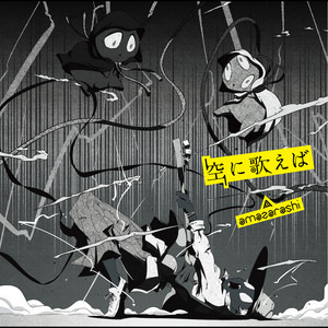 空に歌えば Instrumental Song By Amazarashi Spotify