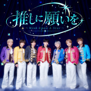 推しに願いを～Wish Upon A Star～ - Short ver. by SE7ENTH SENSE