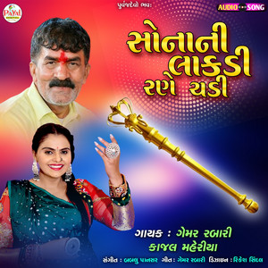 Liluda Modave Aavo - song and lyrics by Ghemar Khakhadi, Suresh ...