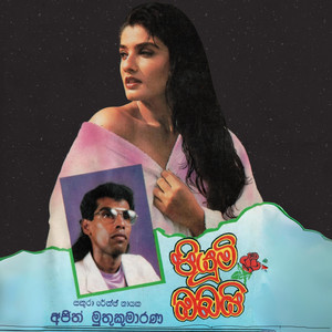 Ajith Muthukumarana - Nimeshayen
