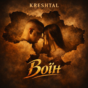 KRESHTAL — Воїн