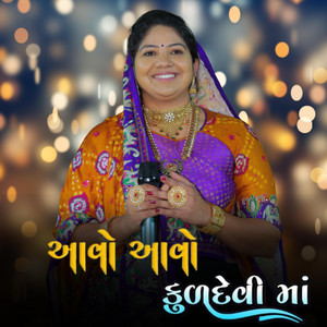 Aavo Aavo Kuldevi Maa || પ્રાચીન લગ્ન ગીત by RASMITA RABARI OFFICIAL, RASMITA RABARI