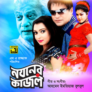 Kanak Chapa & Khalid Hasan Milu - Amar Buker Vitore Antor Pinjor Jekhane