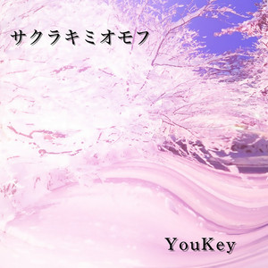 サクラキミオモフ by YouKey