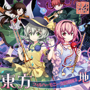 Lullaby of Deserted Hell by ZUN, 交響アクティブNEETs