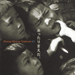 上々颱風 3 - Album by Shang Shang Typhoon | Spotify
