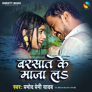 Pramod Premi Yadav - Barsaat Ke Maja La