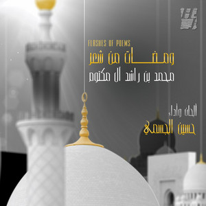 Hussain Al Jassmi - Aldunia