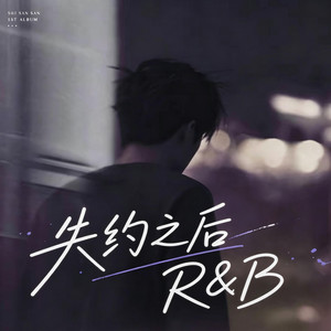 失约之后 (R&B) 说唱版 - After the Broken Promise by 陈安之-RNB
