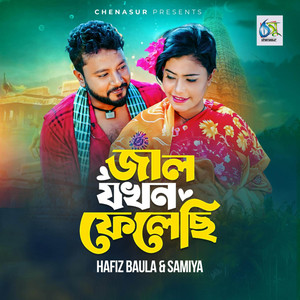 Hafiz Baula & Samiya - Jal Jokhon Felechi