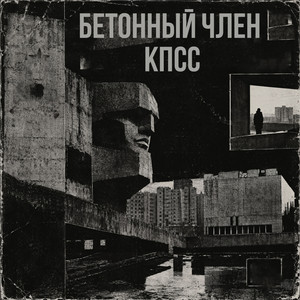 My Music (89) by ОБРАЗ, DXWILLX, сны твоих мёртвых друзей
