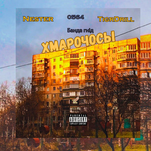 Хмарачосы