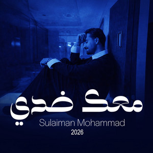 Sulaiman Mohammad - Maak Dhedi