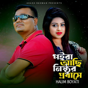 Halim Boyati - Poira Achi Nisthur Probase