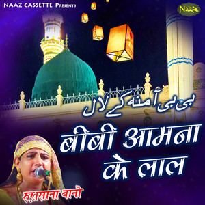 Bibi Aamna Ke Lal