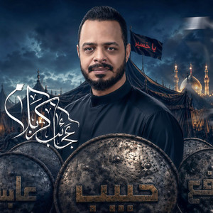 عجائب كربله by حيدر البياتي