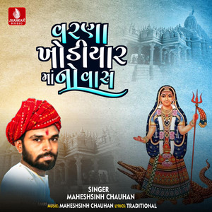 Varana Khodiyar Mano Vas