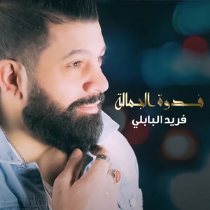 Fedwa Le Jamaloh
