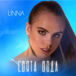 Обкладинка: Свята вода