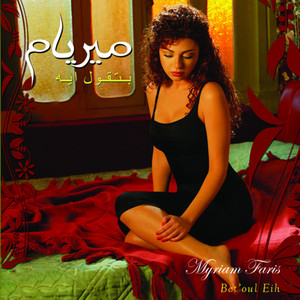 Ala Khwanah by Myriam Fares