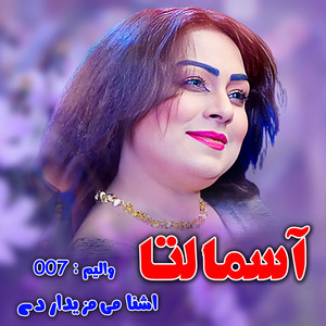Aasma Lata - Ada Me Lewane Da
