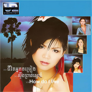 ខេមរៈ សិរីមន្ត - ជីវិតអ្នកចម្រៀង