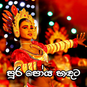 Luka Beats - Pura Poya Handata
