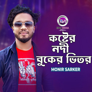 Monir Sarker - Koster Nodi Buker Vitor