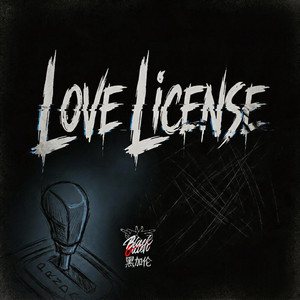 Love License by 黑加伦