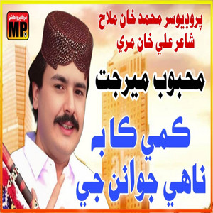 Mehboob Mirjat - Kami Ka Ba Na Ahay Jawanan Je