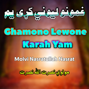 Molvi Nasratullah Nasrat - Kah Wakhat Raloo