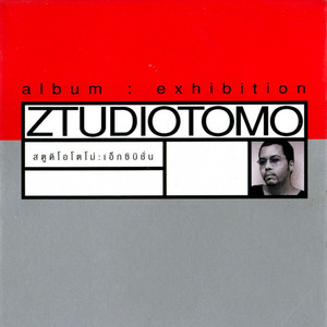 Ztudiotomo - ไม่มีสิ่งไหน (Surrender To Love)