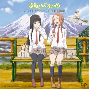 【CD】「はなマルッ!」オリジナルサウンドトラック
