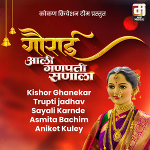 Gaurai Aali Ganpati Sanala