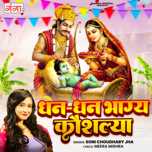 Soni Choudhary Jha - Dhan Dhan Bhag Kaushalya