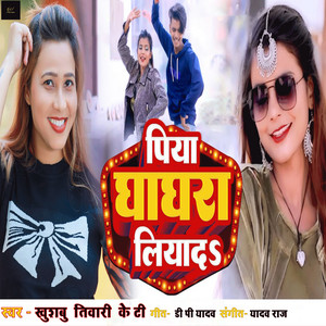 Khushbu Tiwari KT - Piya Ghaghra Liya Da