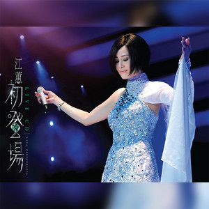 Jody Chiang - 家後 (Live)