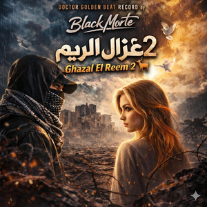 غزال الريم 2 by Black Morte