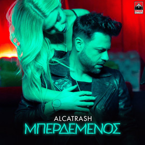 Mperdemenos by Alcatrash