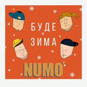 Обкладинка: Буде Зима