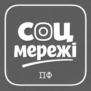 Соц мережі
