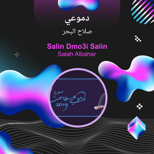Salah El Baher - دموعي