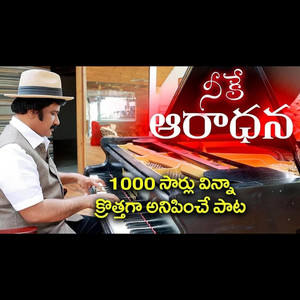 Nike naa Aradhana/నీకే నా ఆరాధన