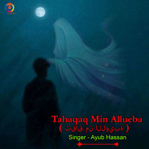 Tahaqaq Min Allueba by Ayub Hassan