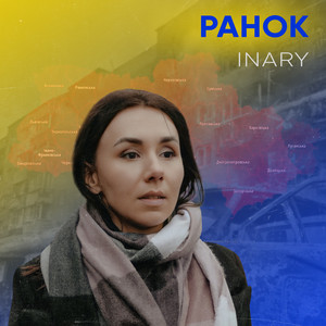 Обкладинка: Ранок